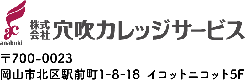 株式会社穴吹カレッジサービス